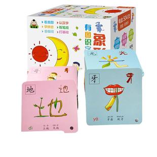 当当网正版 童书象形有图识字卡片象形文字儿童识字卡片幼儿识字书儿童教材4-6岁全套幼儿园教材用书