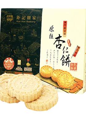 顺丰澳门特产钜记饼家原粒杏仁饼