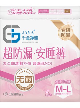 千金净雅裤型卫生巾夜用