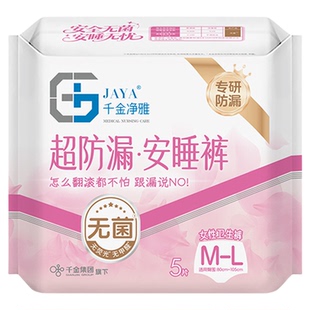 【天猫u先】千金净雅裤型卫生巾5片装M-L码