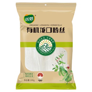 双塔正宗有机龙口粉丝低GI速食凉拌粉丝干货100g有机豌豆粉丝袋装