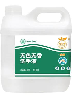 无色无味洗手液透明5斤食品厂用大桶装无香精食品车间酒店洗手