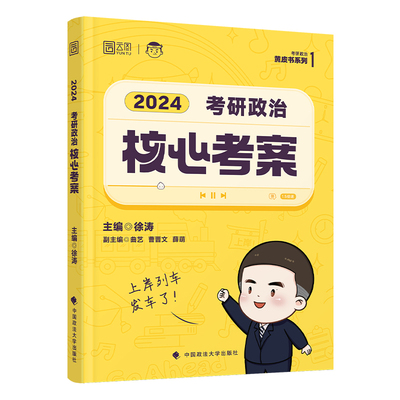 现货当天发！2025徐涛核心考案