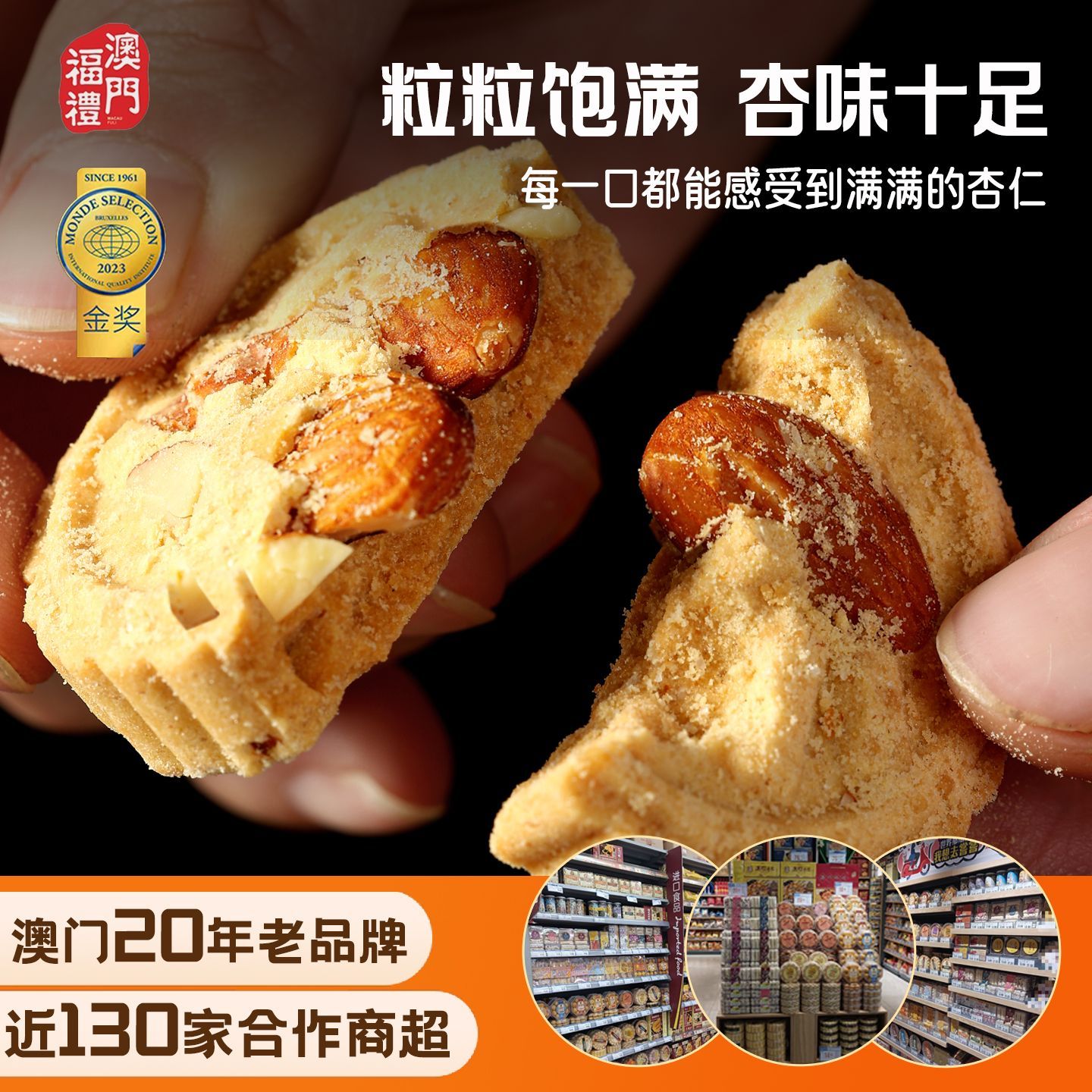 澳门手信特产粒粒杏仁饼广东零食小吃代餐独立包装早餐传统糕点