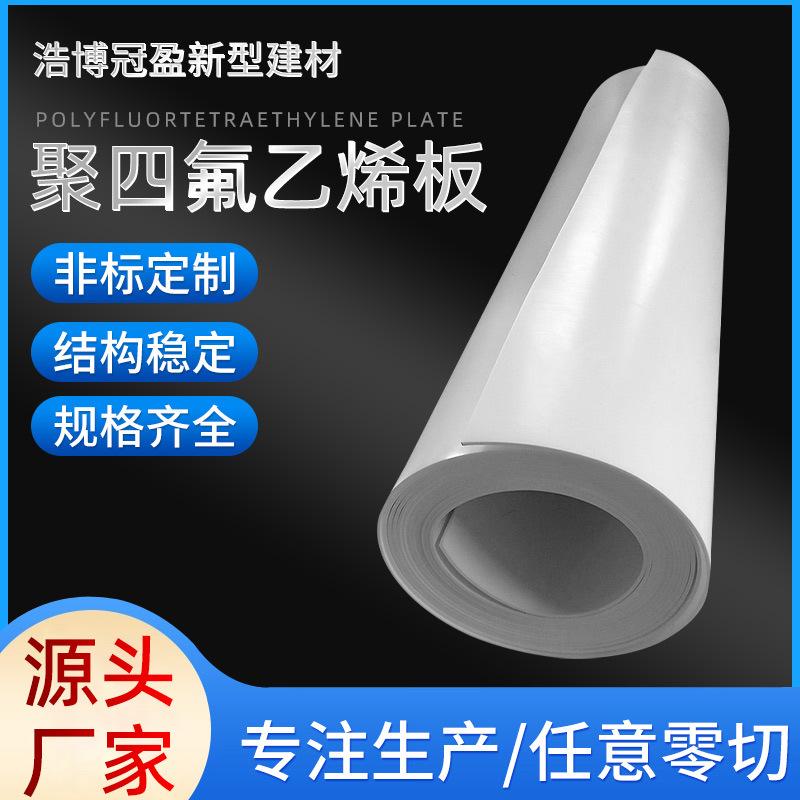 楼梯加工聚四氟乙烯板矿用支座抗震垫板PTFE管道工程垫板