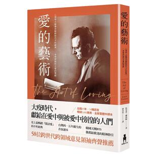 【现货】台版 爱的艺术 木马 埃里希 佛洛姆 心理学大师佛洛姆谈爱的真谛学习如何去爱心理励志书籍