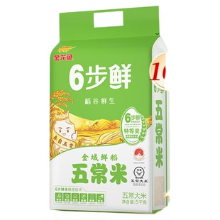 金龙鱼6步鲜金域鲜稻五常米5kg大米东北10斤真空稻谷鲜生旗舰店