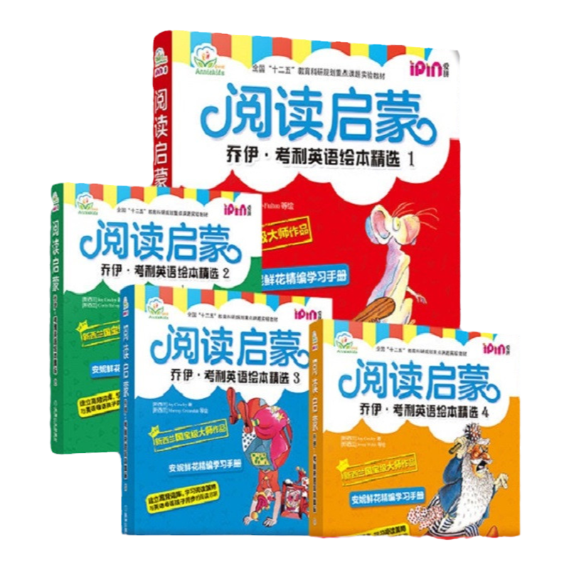 套装 官网正版 安妮花 阅读启蒙 乔伊考利英语绘本精选 全套4册 幼儿启蒙教材 安妮鲜花儿童精编学习手册 高频词分层学习