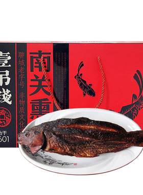 聊城特产名吃南关一吊钱熏鱼烤鱼手撕黄河大鲤鱼开袋即食中秋礼盒
