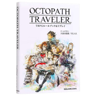 【现货】八方旅人 TRPG攻略集 歧路旅人 OCTOPATH TRAVELER TRPGル—ルブック&リプレイ SQUARE ENIX 日文原版进口游戏设定集