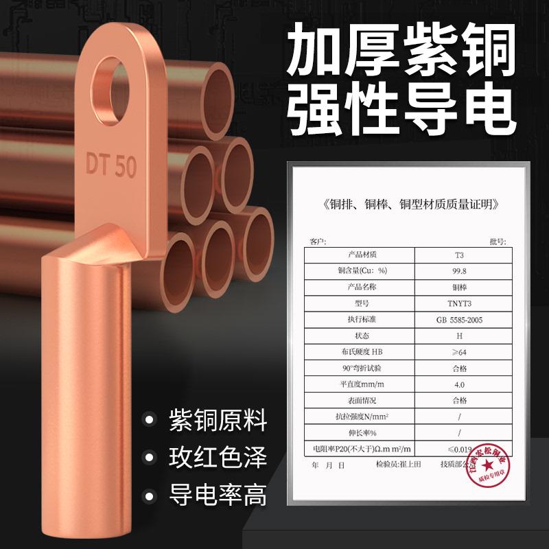 国标DT铜鼻子接线端子加厚紫铜线耳16/35/70/95/150/185/240平方