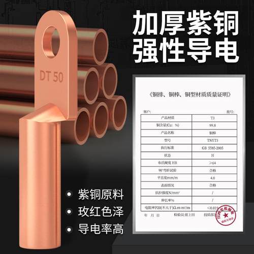 国标DT铜鼻子接线端子加厚紫铜线耳16/35/70/95/150/185/240平方