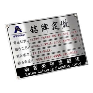 铭牌定制机器设备金属铭牌贴铝牌定做不锈钢标识牌腐蚀UV丝印标牌订做配电箱标识牌铭牌制作激光刻字PVC塑料