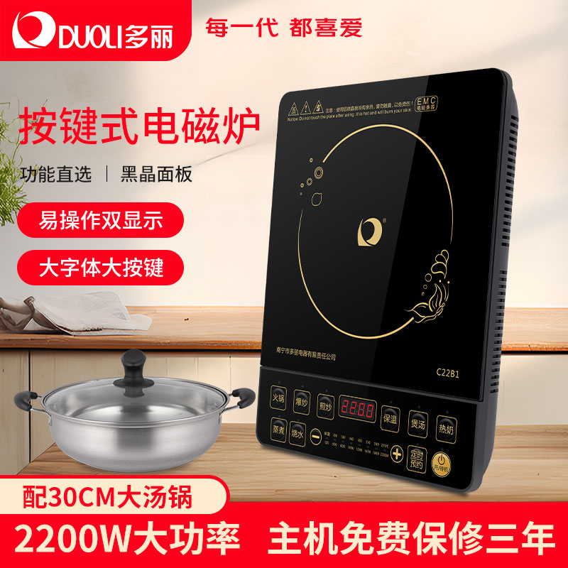 多丽电磁炉按键式家用电磁灶台式大功率爆炒多功能2200W大汤锅