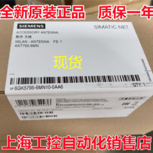 议价6GK5795-6DC00-0AA0 ANT795-6DC IWLAN天线6GK5795-6DCOO-OAA
