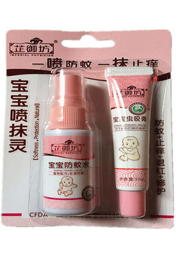 芷御坊儿童凝胶止痒膏防蚊水