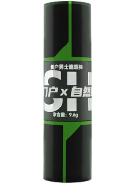 绅户男士遮瑕棒自然遮瑕