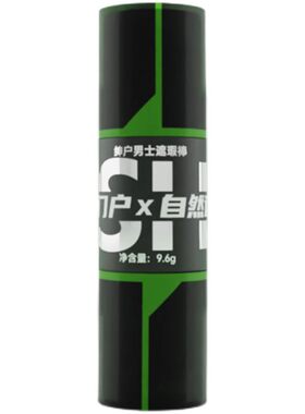 绅户男士遮瑕棒自然遮瑕