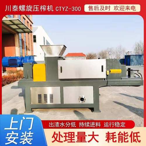 大型挤压脱水机 螺旋压榨机 药渣压榨脱水设备 压榨酒糟设备