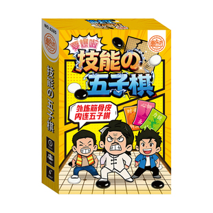 技能五子棋飞行棋象棋成人儿童版小学生专用桌游综艺同款棋盘套装