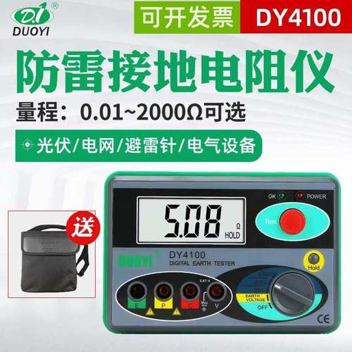 多一DY4100数字接地电阻阻防雷表地测试仪电阻测量仪数字仪接地摇