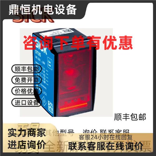 议价【现货】1057657 DL35-B15552 德国进口SICK距离传感器全新原