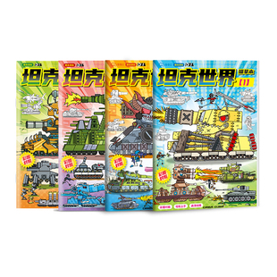 坦克世界描摹本KV44军事模型图画本卡通漫画线稿绘画本儿童控笔练习素描临摹本零基础简笔画册幼儿园涂鸦描红