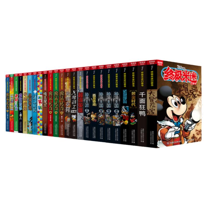 终极米迷超厚版口袋书全套1-24册 迪士尼经典动画片米老鼠唐老鸭米奇动漫卡通漫画书连环画图画故事X号特工6-7-10-12岁童趣出版