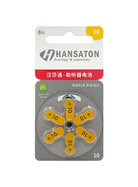 【原装进口】助听器专用电池