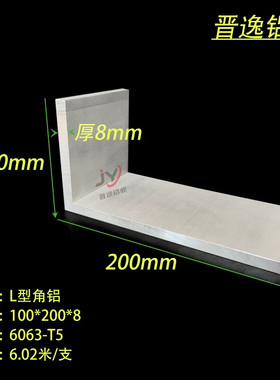 铝合金角铝100*200*8mm 工业角铝 不等边角铝100X200X8mm L型角铝