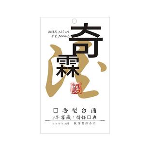 白酒标签吊牌定制酒厂商标logo吊卡订制酒坛酒瓶生产日期合格证价格果酒酒饮料宣传广告卡片印刷红酒挂牌定做
