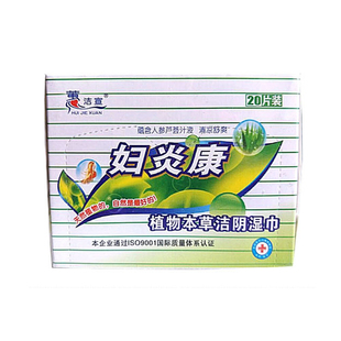 湿纸巾清凉洁阴湿巾草本医用皮肤小包私处杀菌消毒房事护理除菌