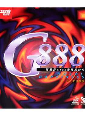 红双喜g666g555g888乒乓球胶皮