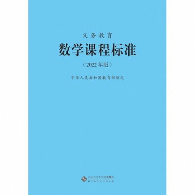 2025现货义务教育数学课程标准