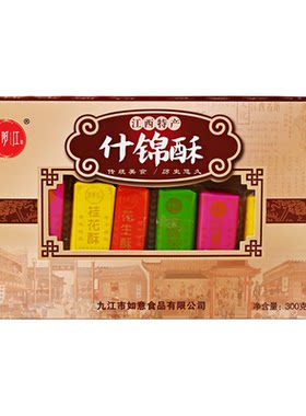 江西九江老字号手工什锦酥糖四味