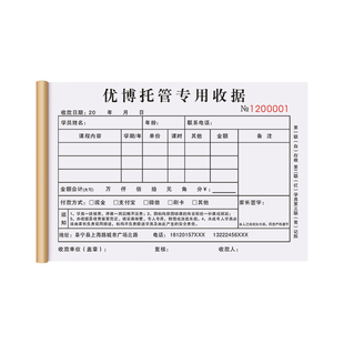 【托管班专用收款收据】定制二联辅导班学员入学报名登记表培训班教育收费凭证幼儿园学生课后补习费用结算单