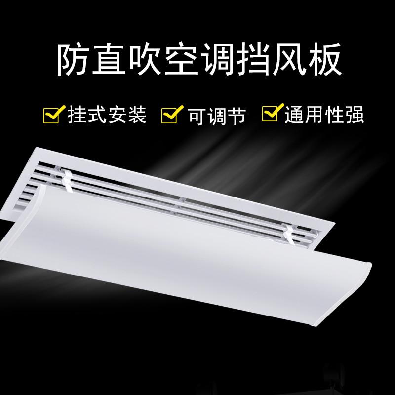 中央空调挡风板遮风板风管机冷气出风口挡板防直吹顶出风通用