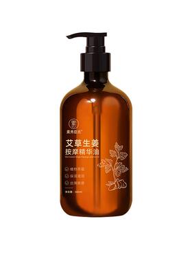 艾草生姜按摩精华油全身刮痧通经络老姜发热开背推精油美容院养身