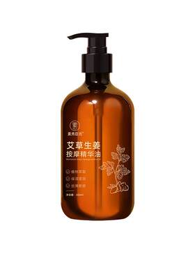 艾草生姜按摩精华油全身刮痧通经络老姜发热开背推精油美容院养身