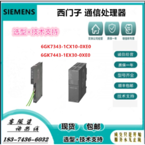 议价6GK7443-1EX30/1GX30/5DX05-0XE0 西门子S7-400 通信处理器