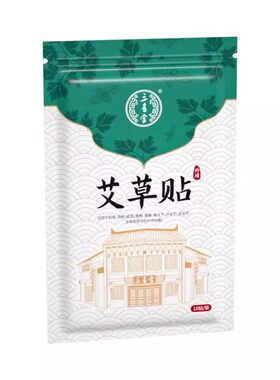 三豸堂艾草三伏贴去除湿气驱寒贴