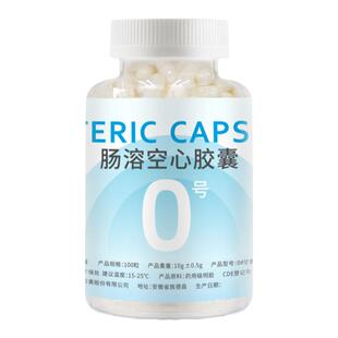 空心胶囊肠溶胶囊壳0号可食用装药粉口服在肠道缓释溶解空胶囊皮