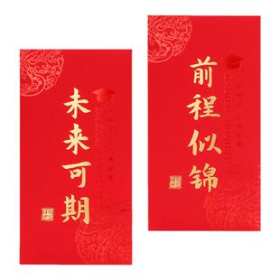 2026红包中考高考必胜国潮金榜题名逢考必过利事封学校可定制LOGO