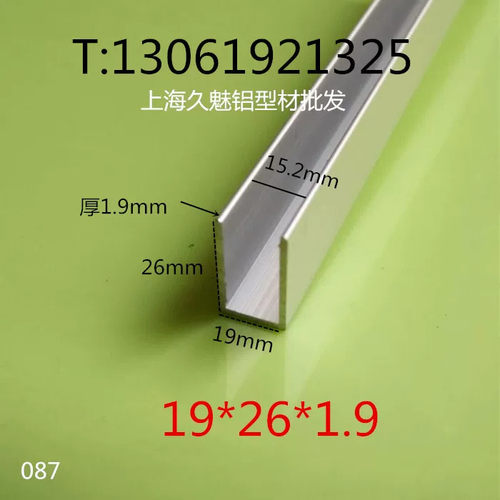 铝合金U型槽铝包边条 底宽19高26厚1.9内槽15.2mm铝型材 滑轨卡槽