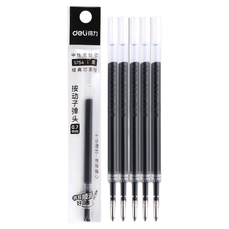 【加粗0.7mm】得力中性笔替替芯/铅芯