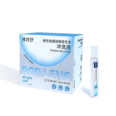 镜特舒次抛冲洗液硬性角膜接触镜OK镜塑形镜清洗液硬镜专用出行装