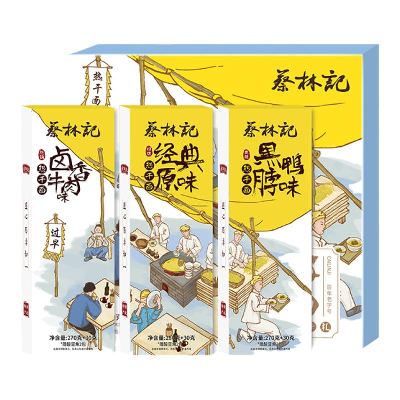 蔡林记热干面礼盒送人伴手礼武汉特产速食美食含料包豆角820g好面