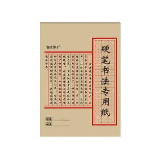 16K硬笔米字格书法纸练字本田字格本小学生用米格本米格纸钢笔用