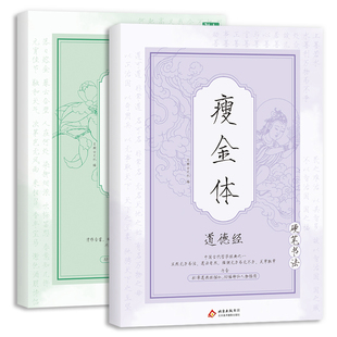 瘦金体硬笔书法临摹字帖道德经宋词钢笔描摹本宋徽宗书法练字帖