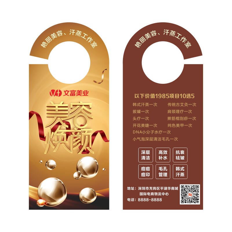 美容门挂卡定制皮肤管理异形广告挂牌医美开业活动宣传单卡片设计